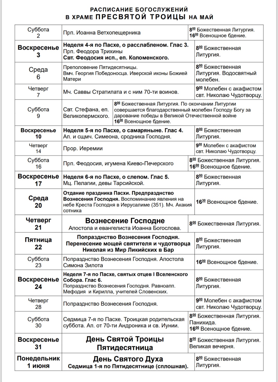 Расписание богослужений